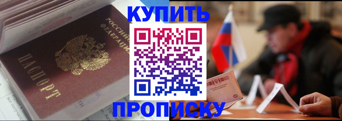 прописка гарантия в Хотьково