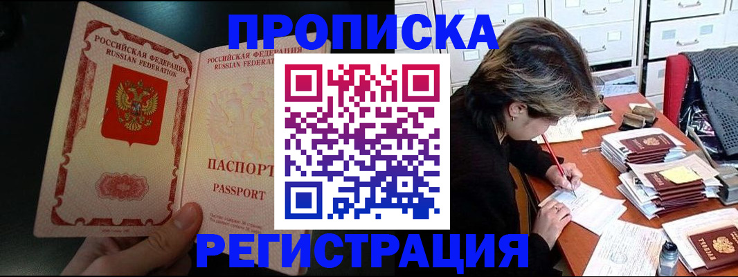 прописка регистрация в Хотьково